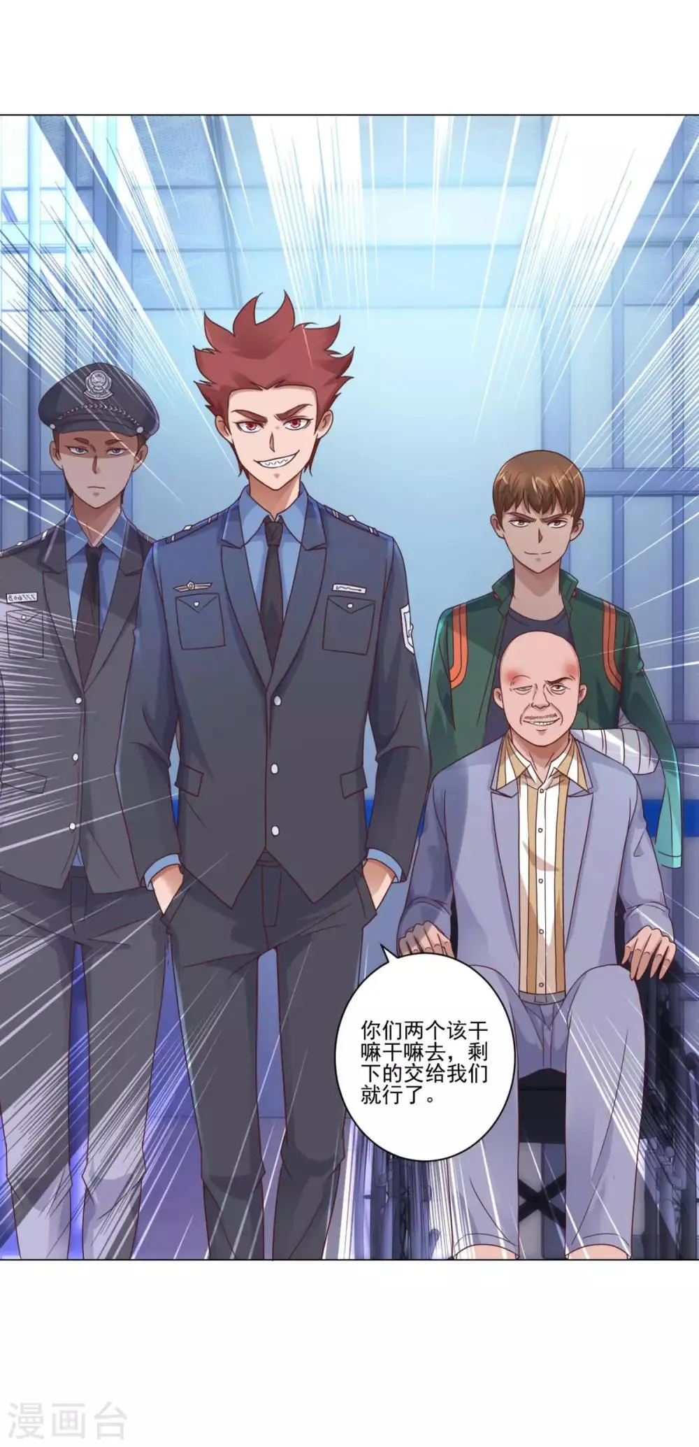 第117话 见风使舵 第23页