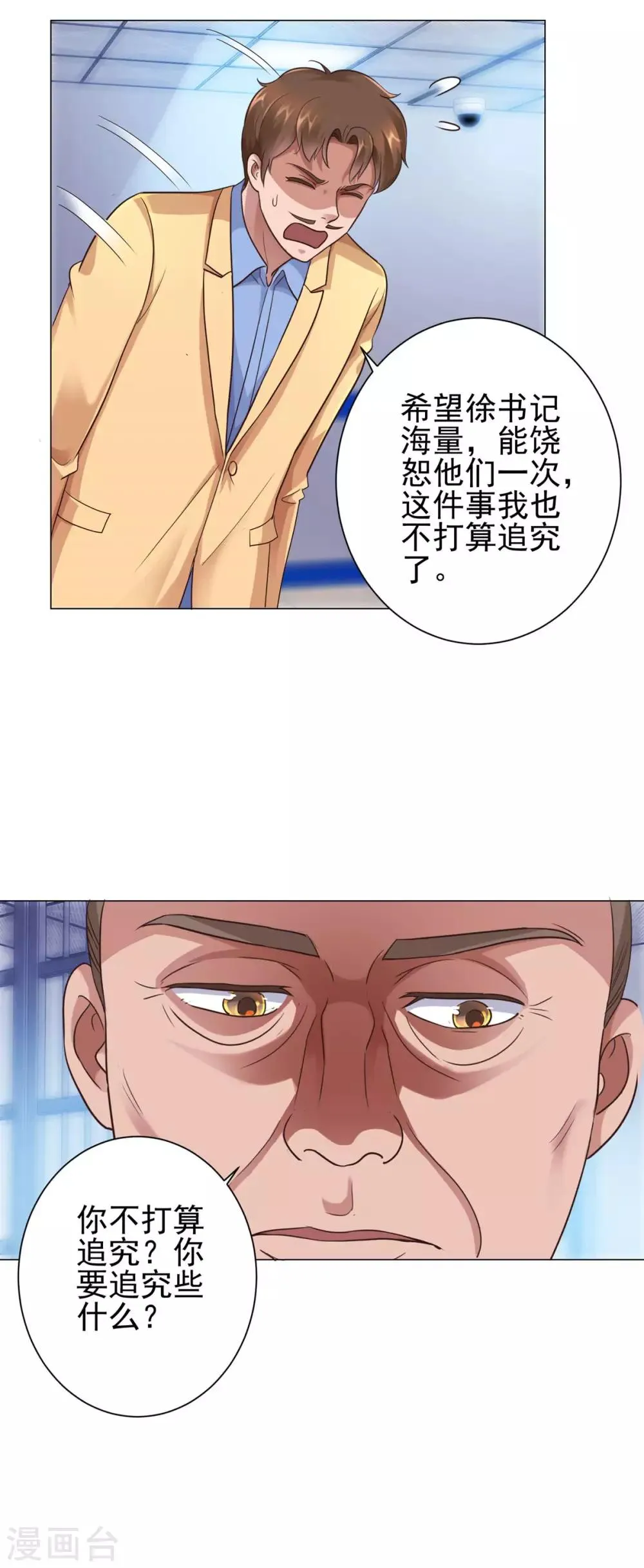 第119话 谢桂彬死局 第20页