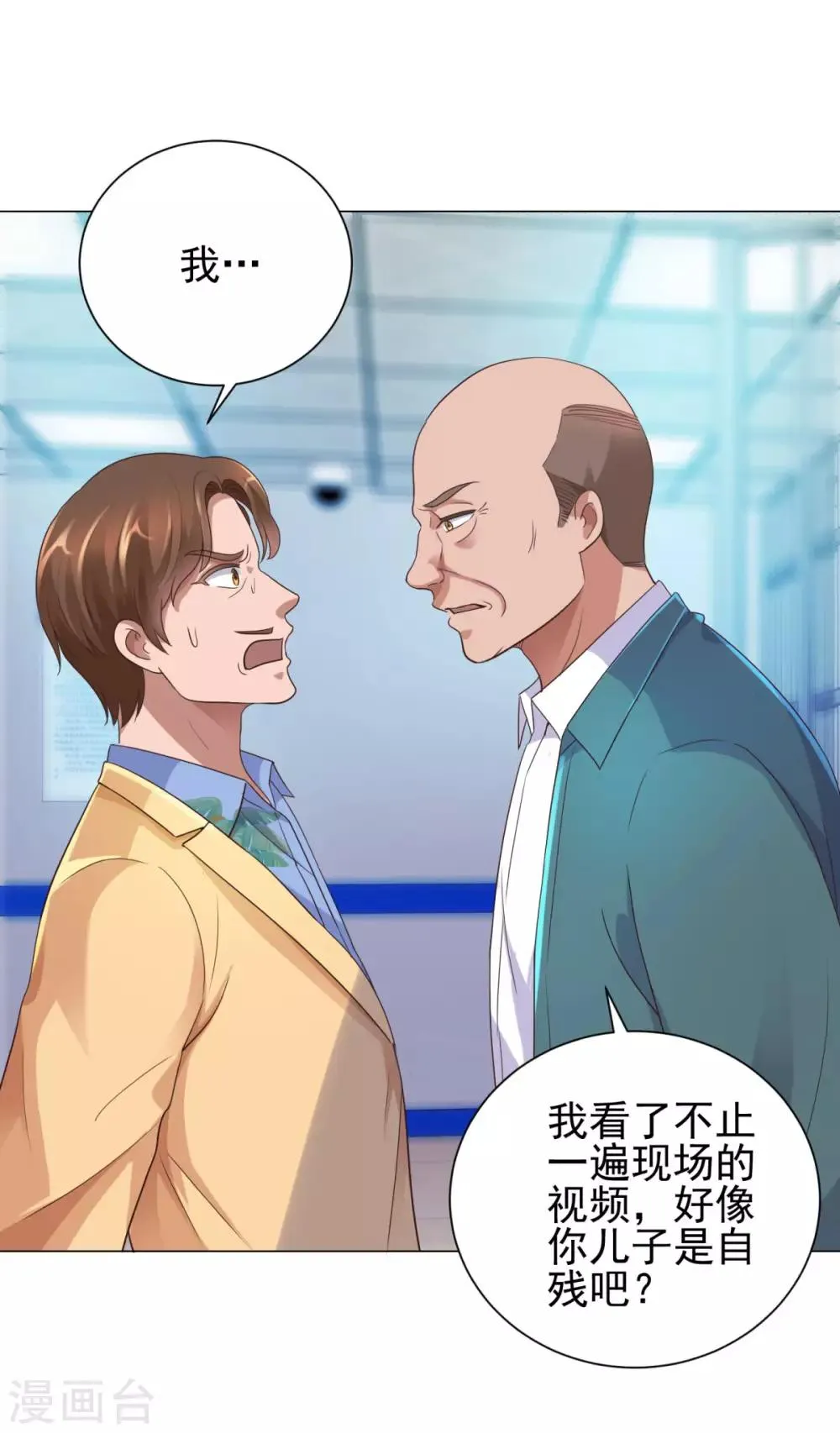 第119话 谢桂彬死局 第21页