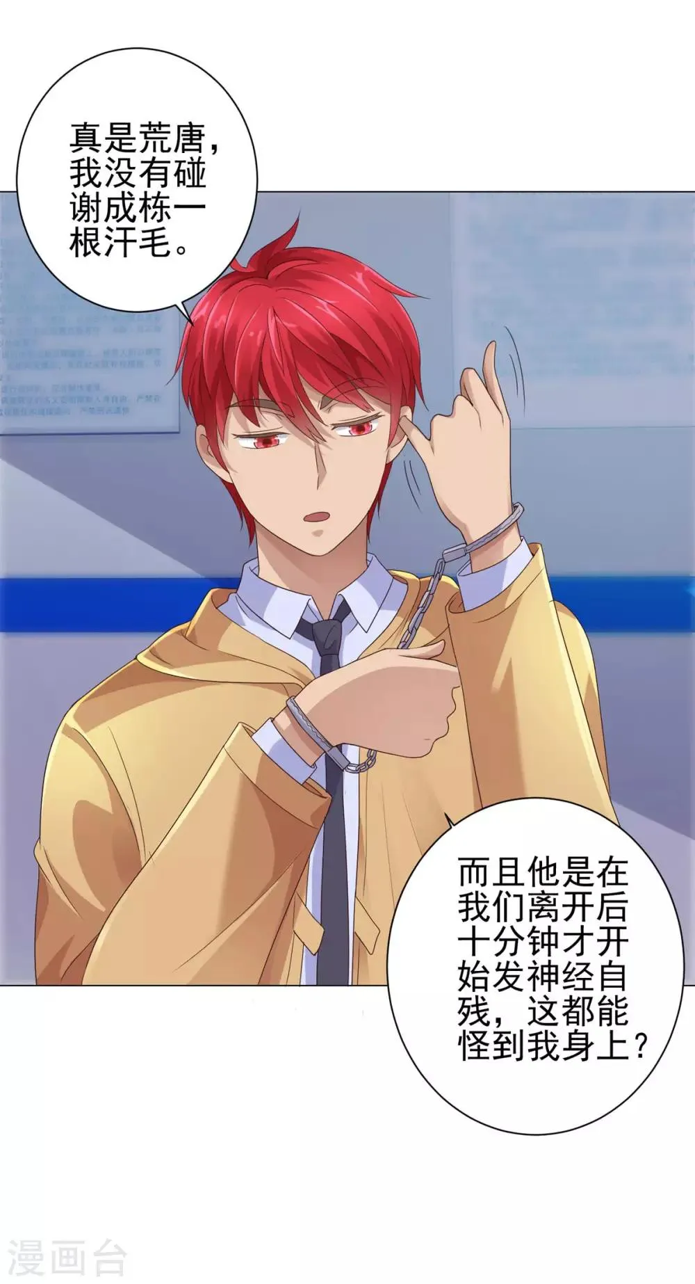 第119话 谢桂彬死局 第24页