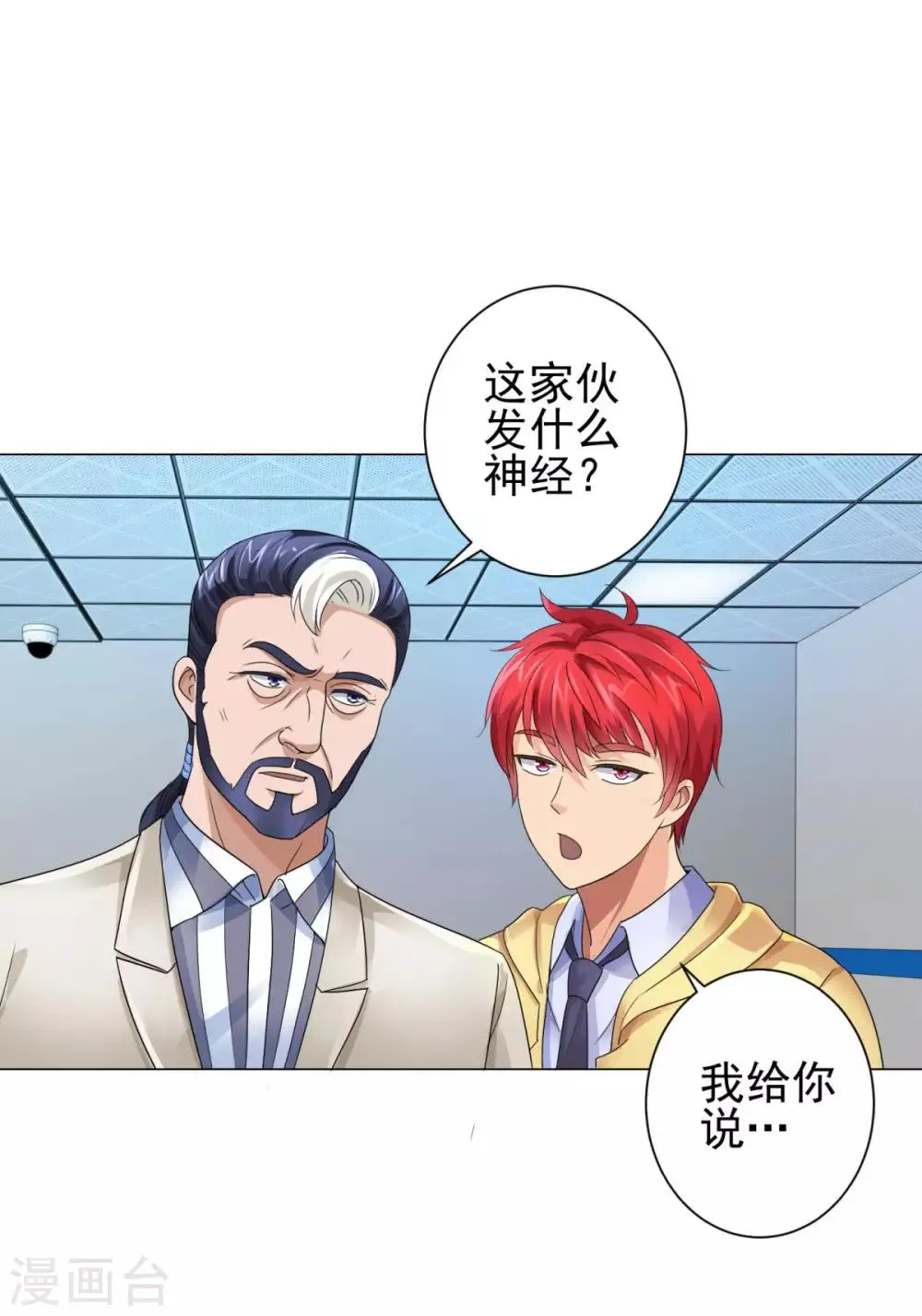 第120话 空中鬼头 第22页