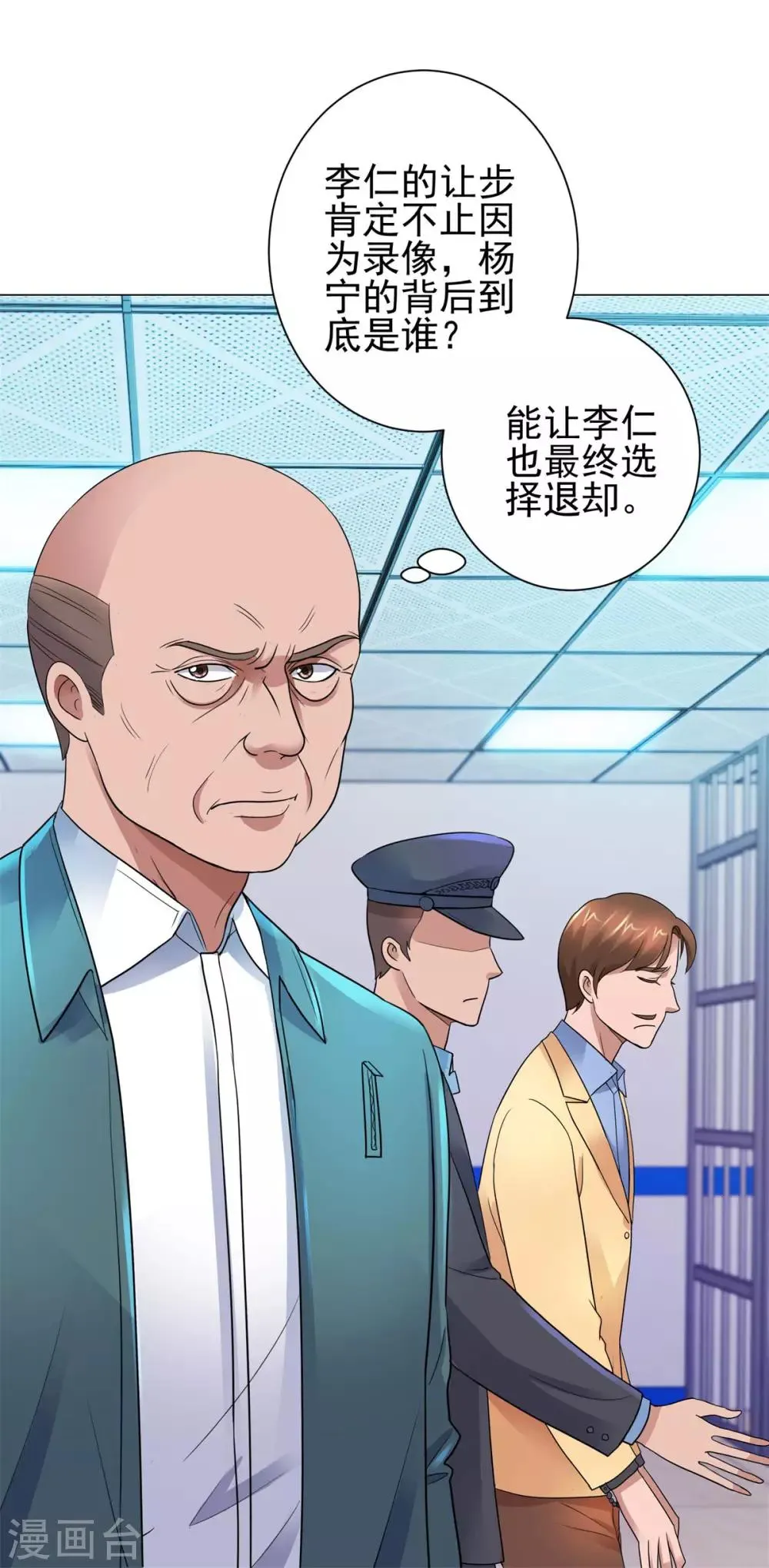第123话 因为他姓杨 第21页