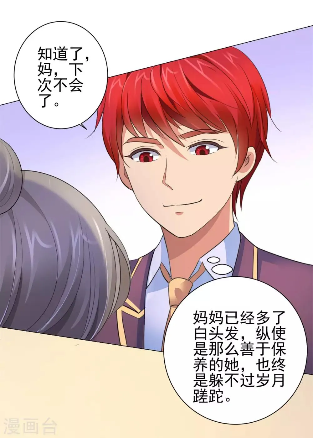 第125话 妈妈宁国钰 第24页