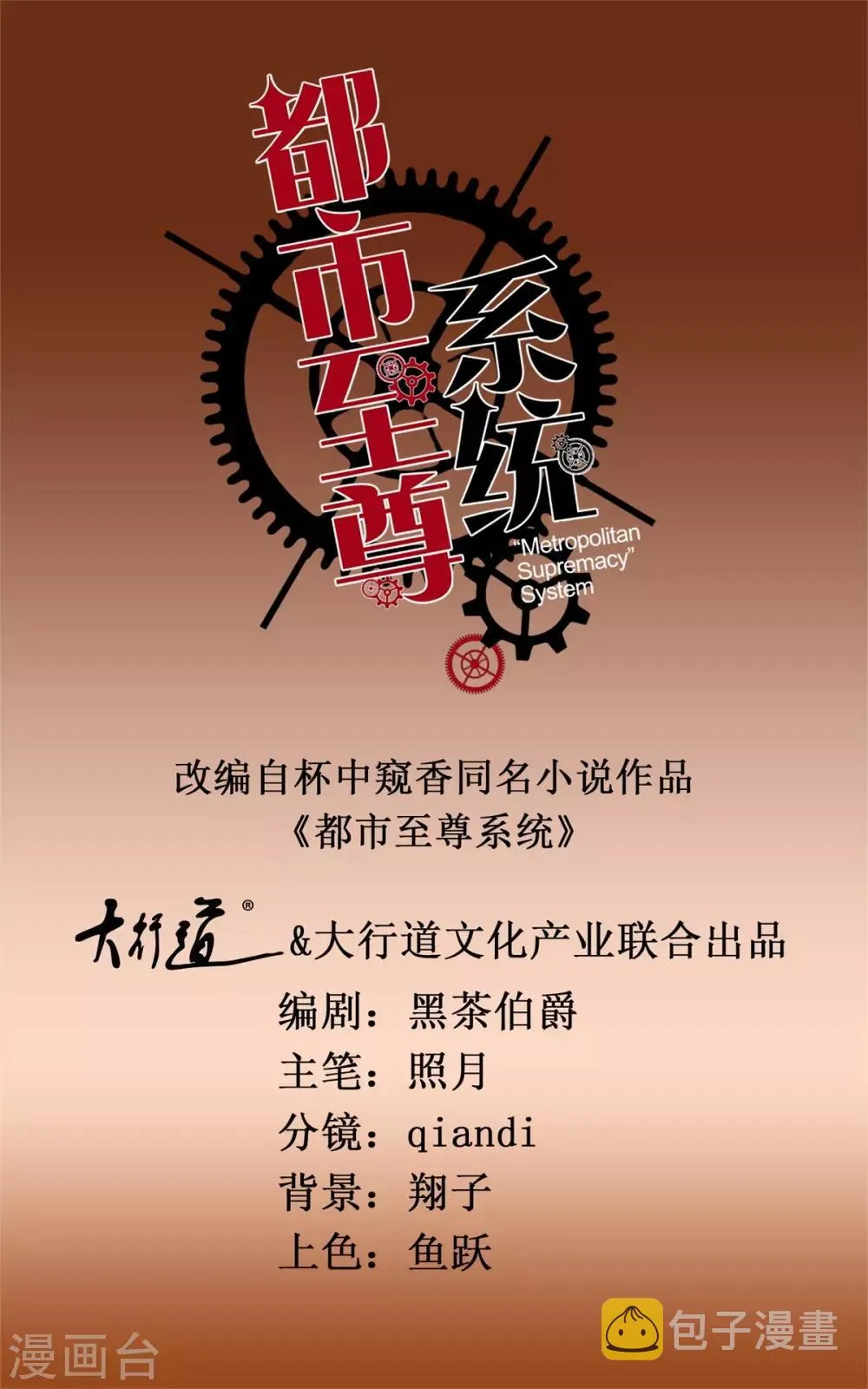 第126话 万物精萃液 第1页