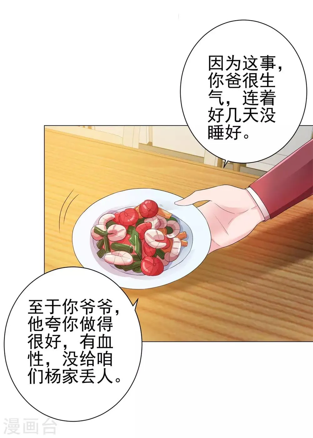 第126话 万物精萃液 第3页