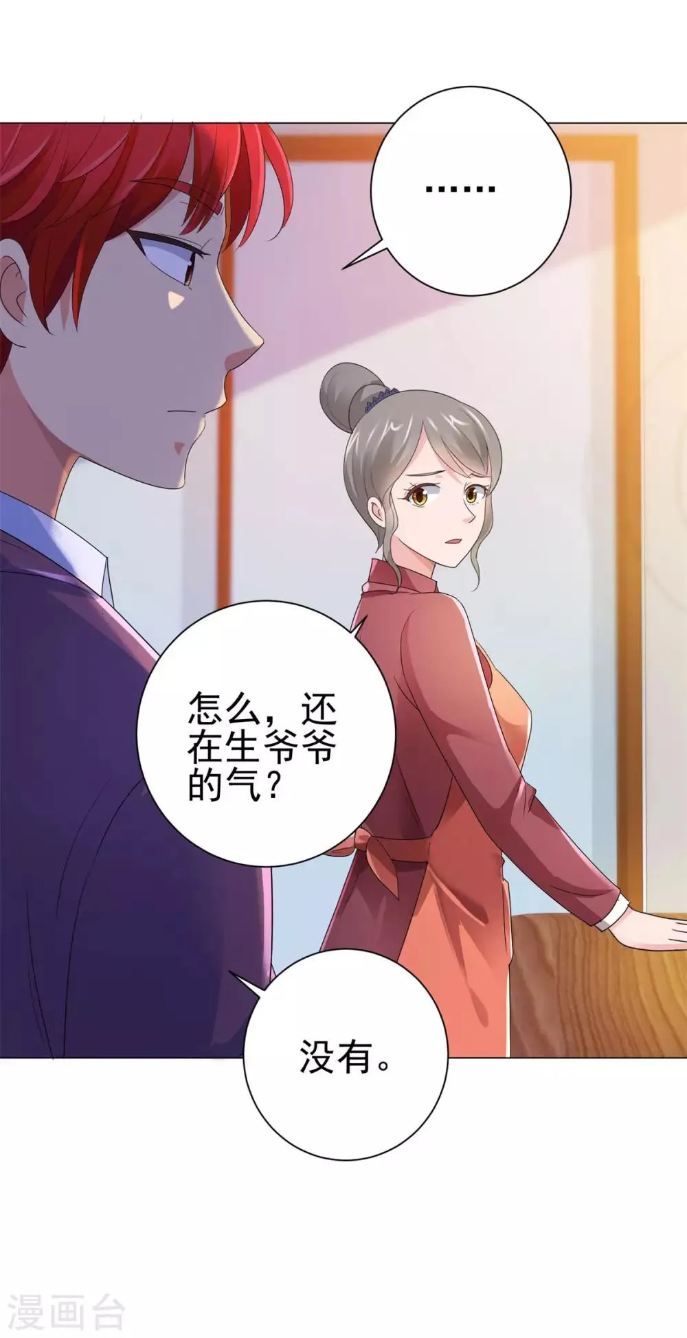 第126话 万物精萃液 第4页