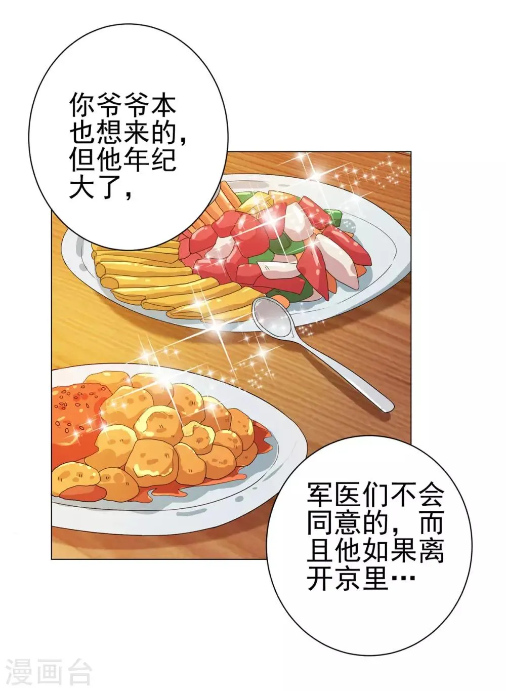 第126话 万物精萃液 第5页
