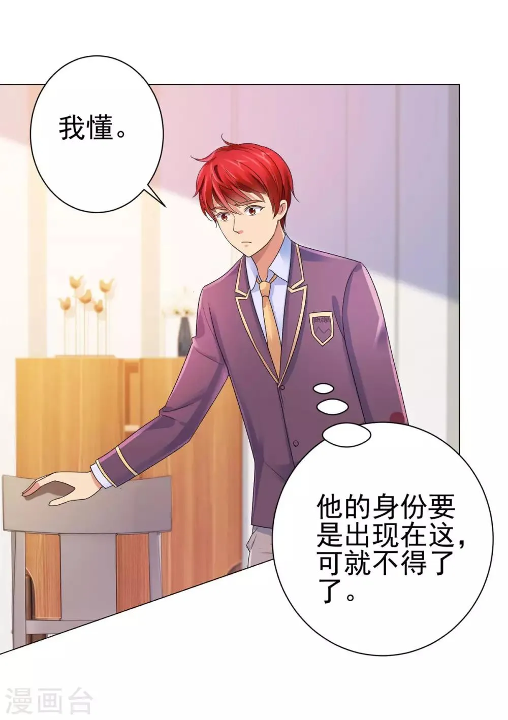 第126话 万物精萃液 第6页