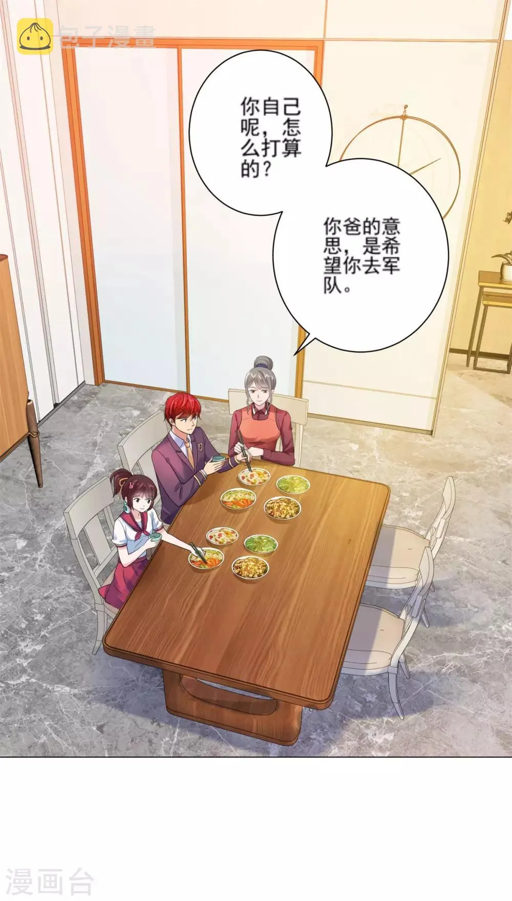 第126话 万物精萃液 第8页