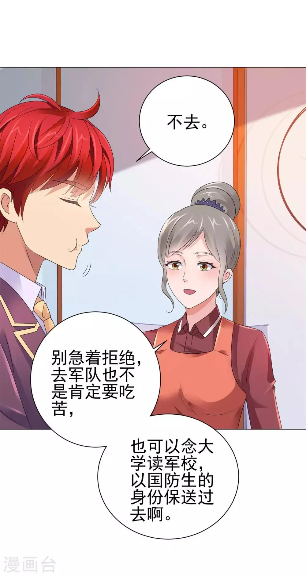 第126话 万物精萃液 第9页
