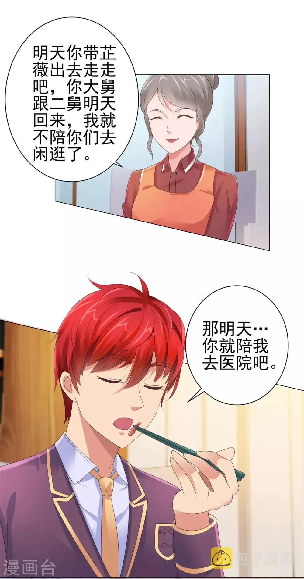 第126话 万物精萃液 第17页