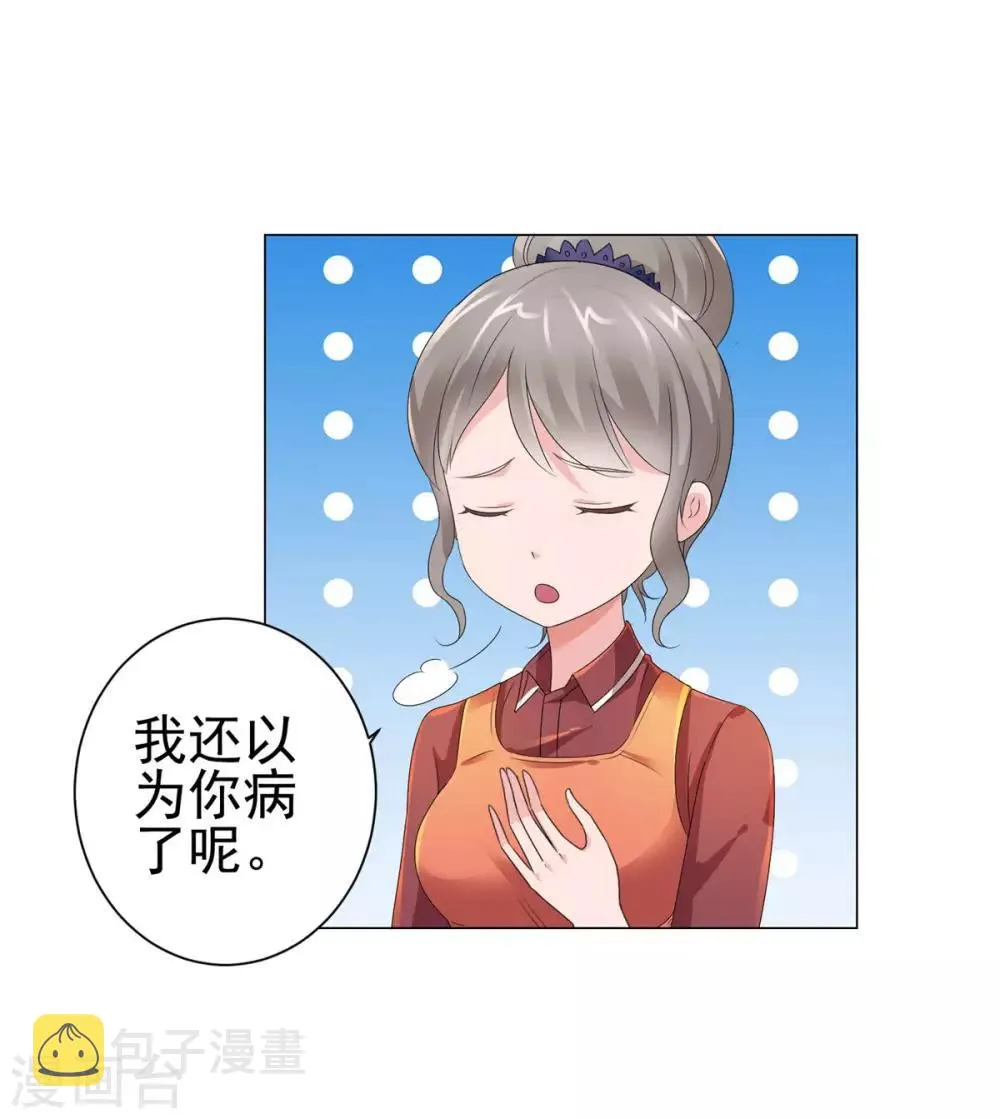 第126话 万物精萃液 第20页