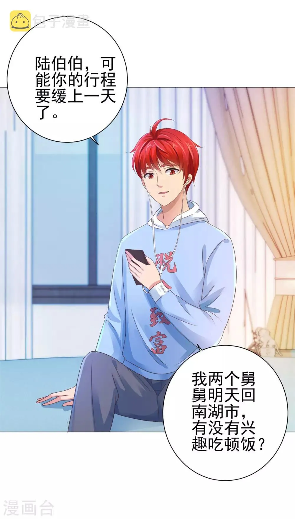 第126话 万物精萃液 第23页