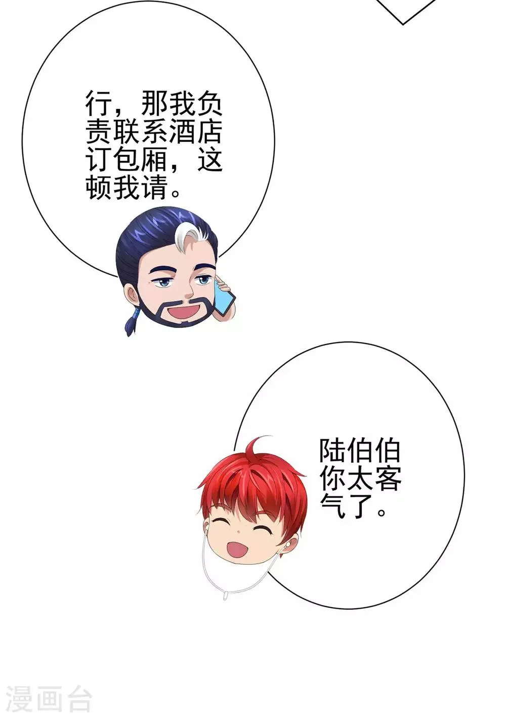 第126话 万物精萃液 第25页