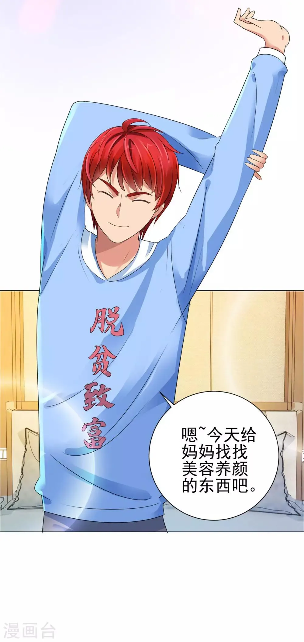 第126话 万物精萃液 第27页