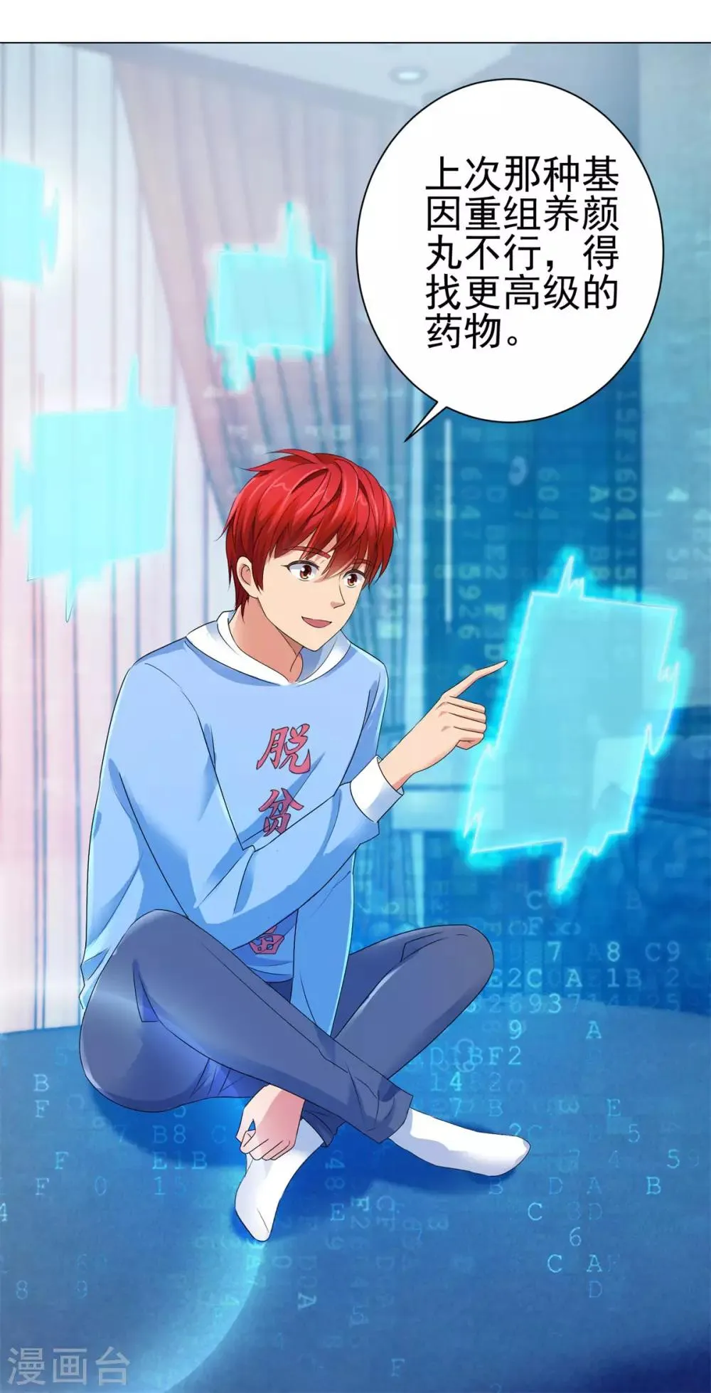 第126话 万物精萃液 第28页