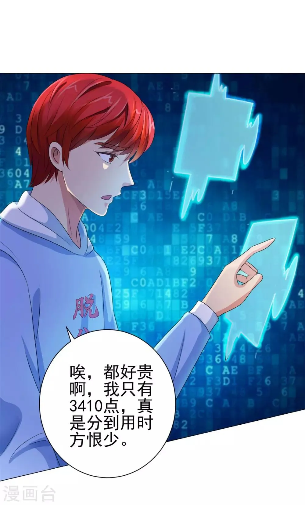 第126话 万物精萃液 第29页