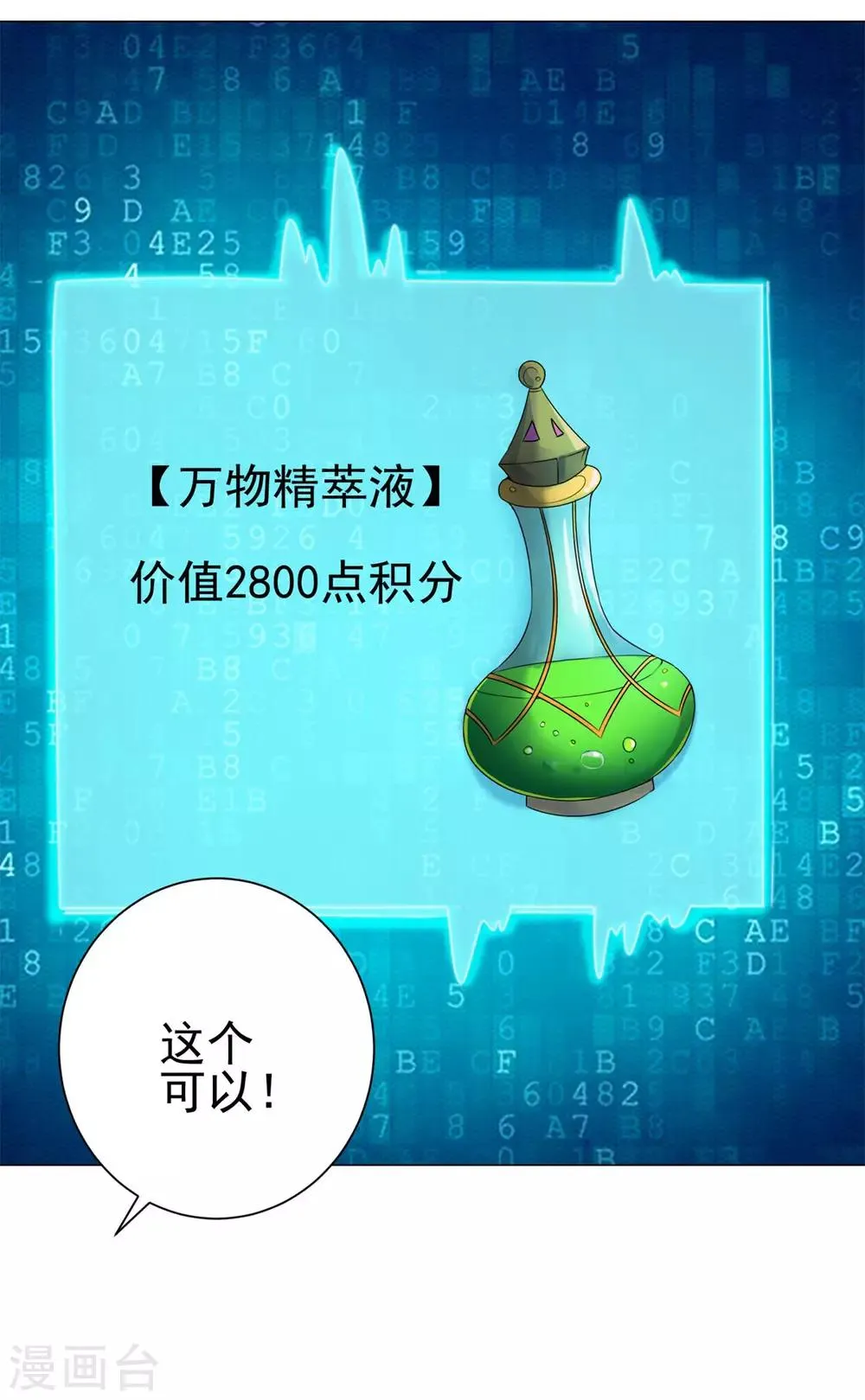 第126话 万物精萃液 第31页