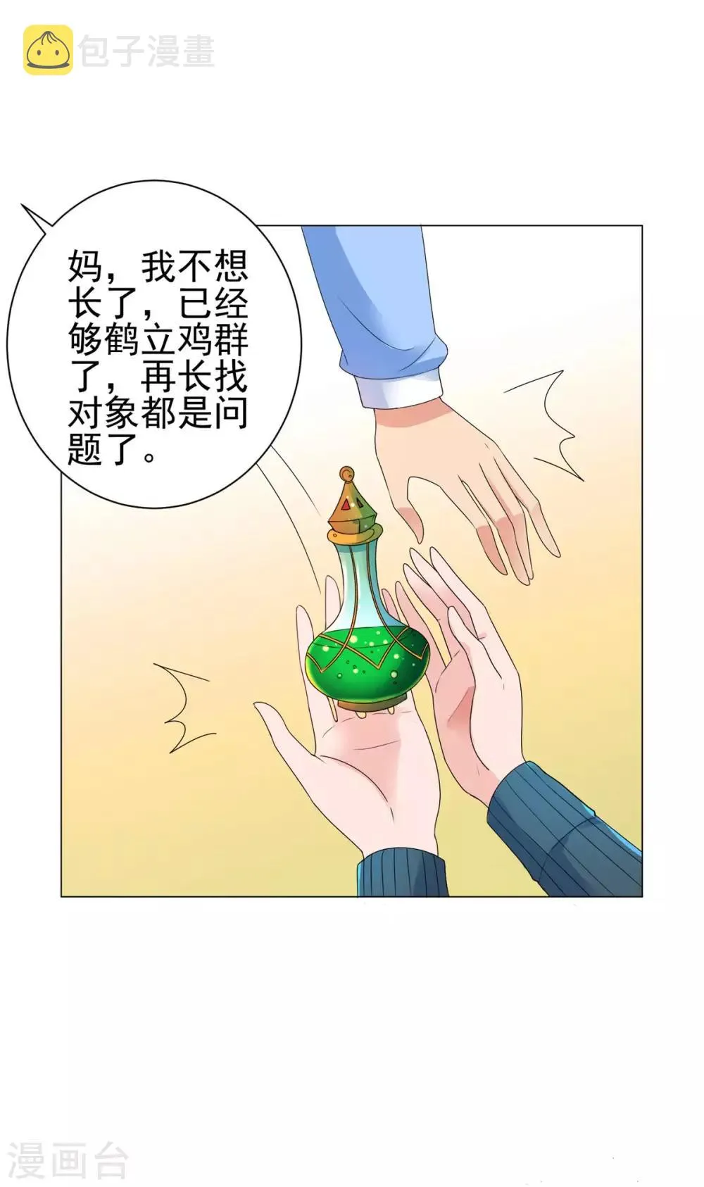 第126话 万物精萃液 第38页