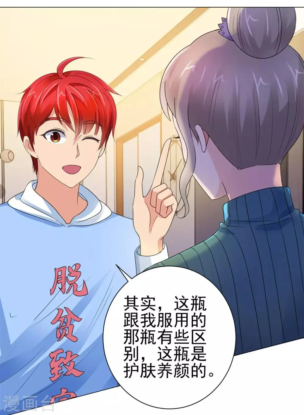 第126话 万物精萃液 第39页