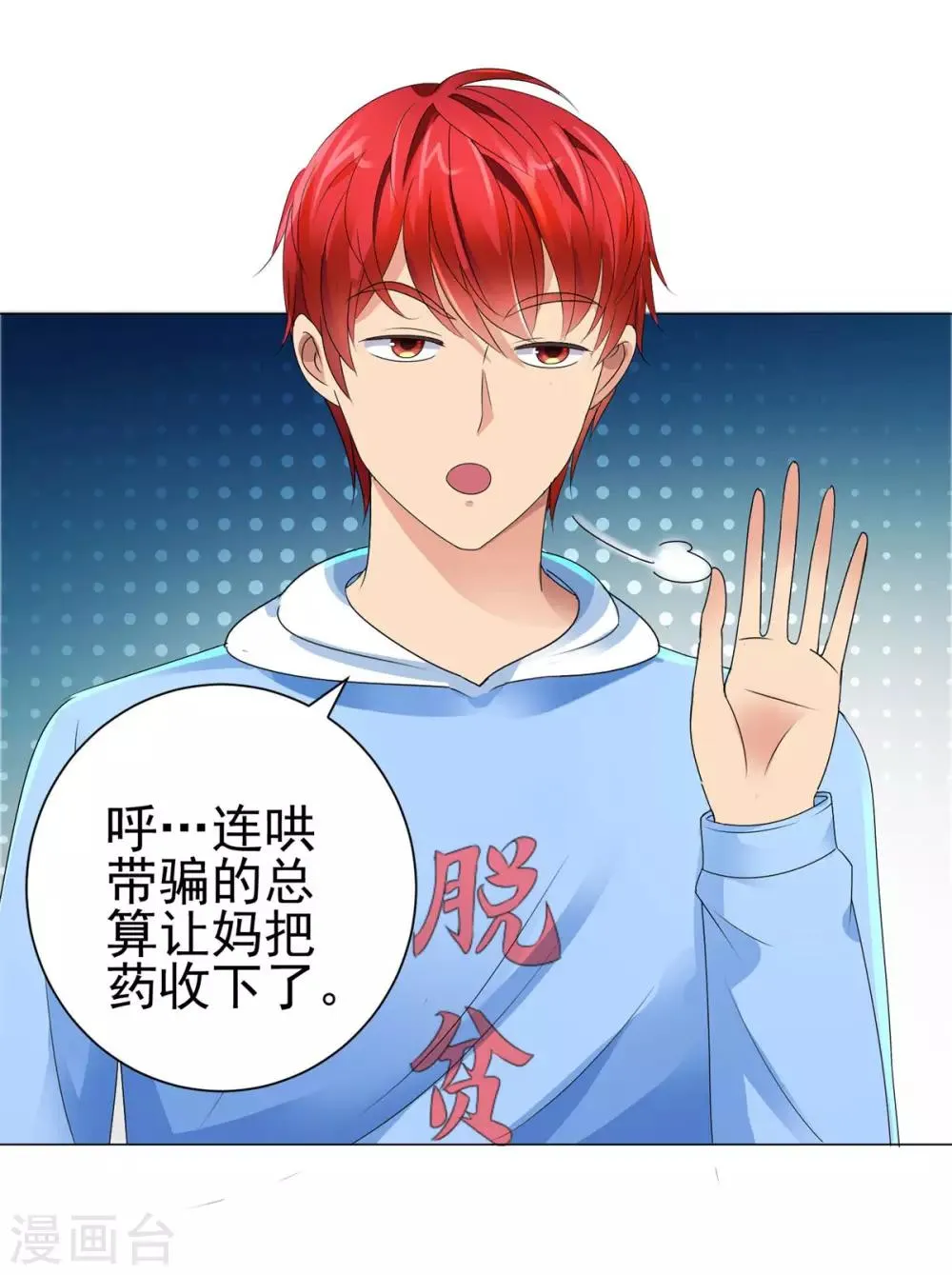 第127话 闭着眼打破纪录 第3页