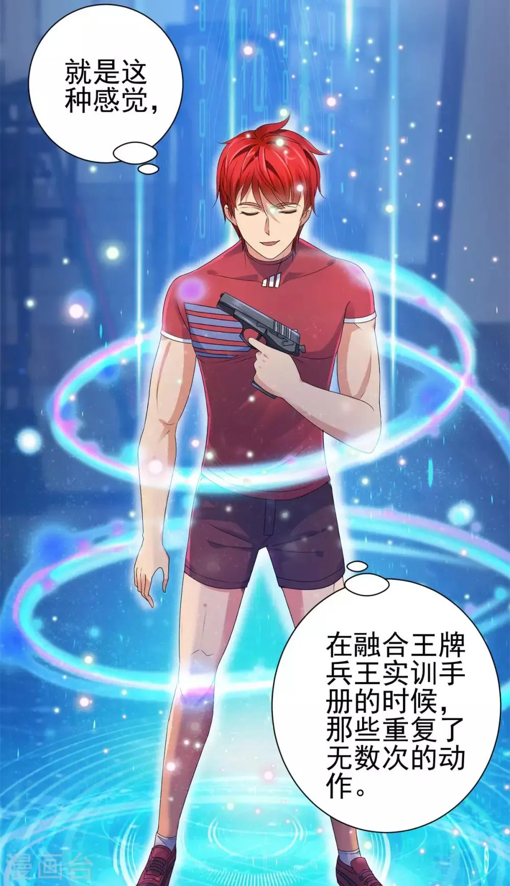第127话 闭着眼打破纪录 第11页