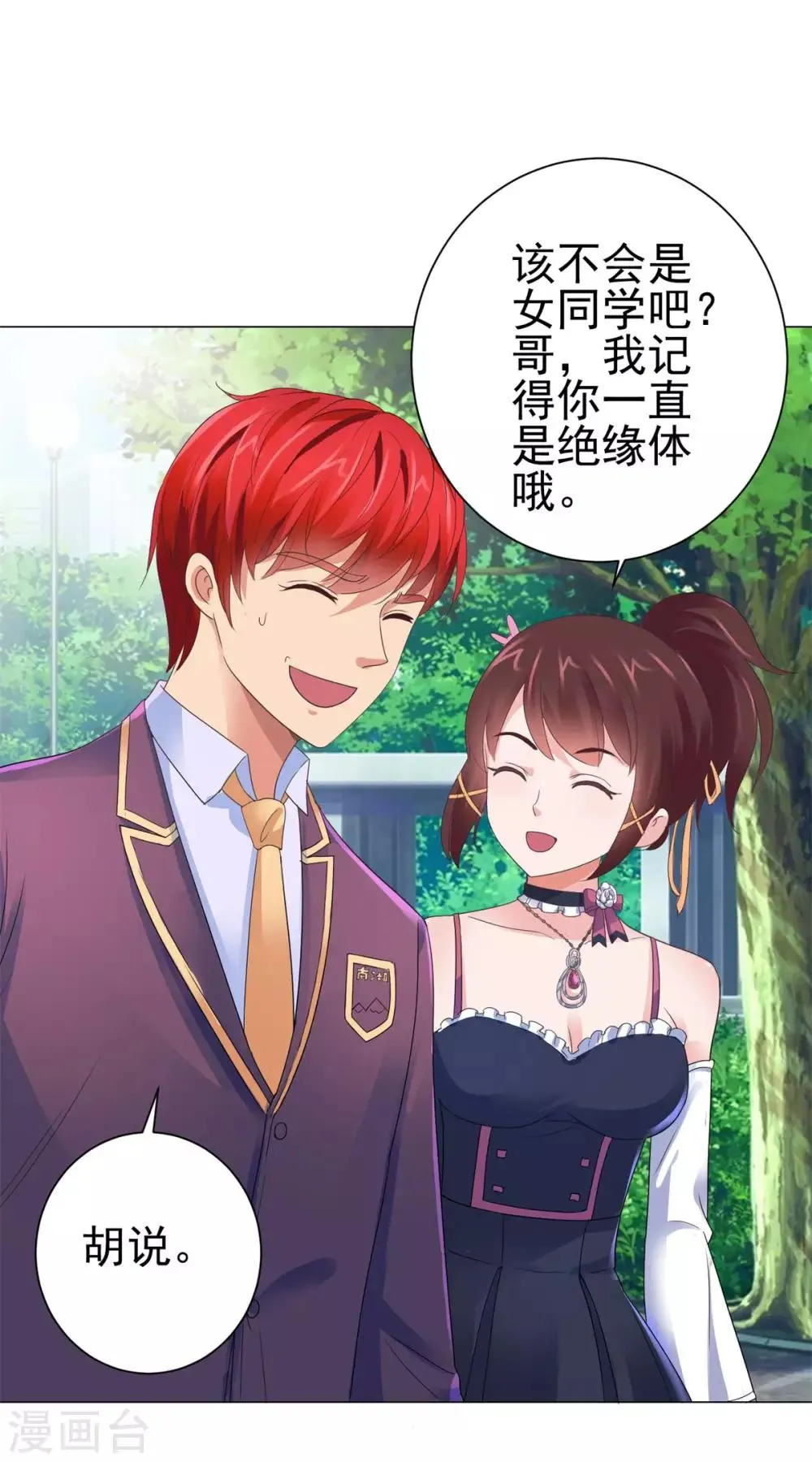 第127话 闭着眼打破纪录 第20页