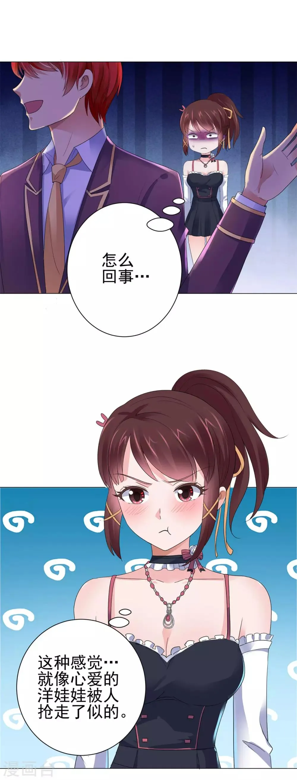 第128话 女人缘怎么那么好 第7页
