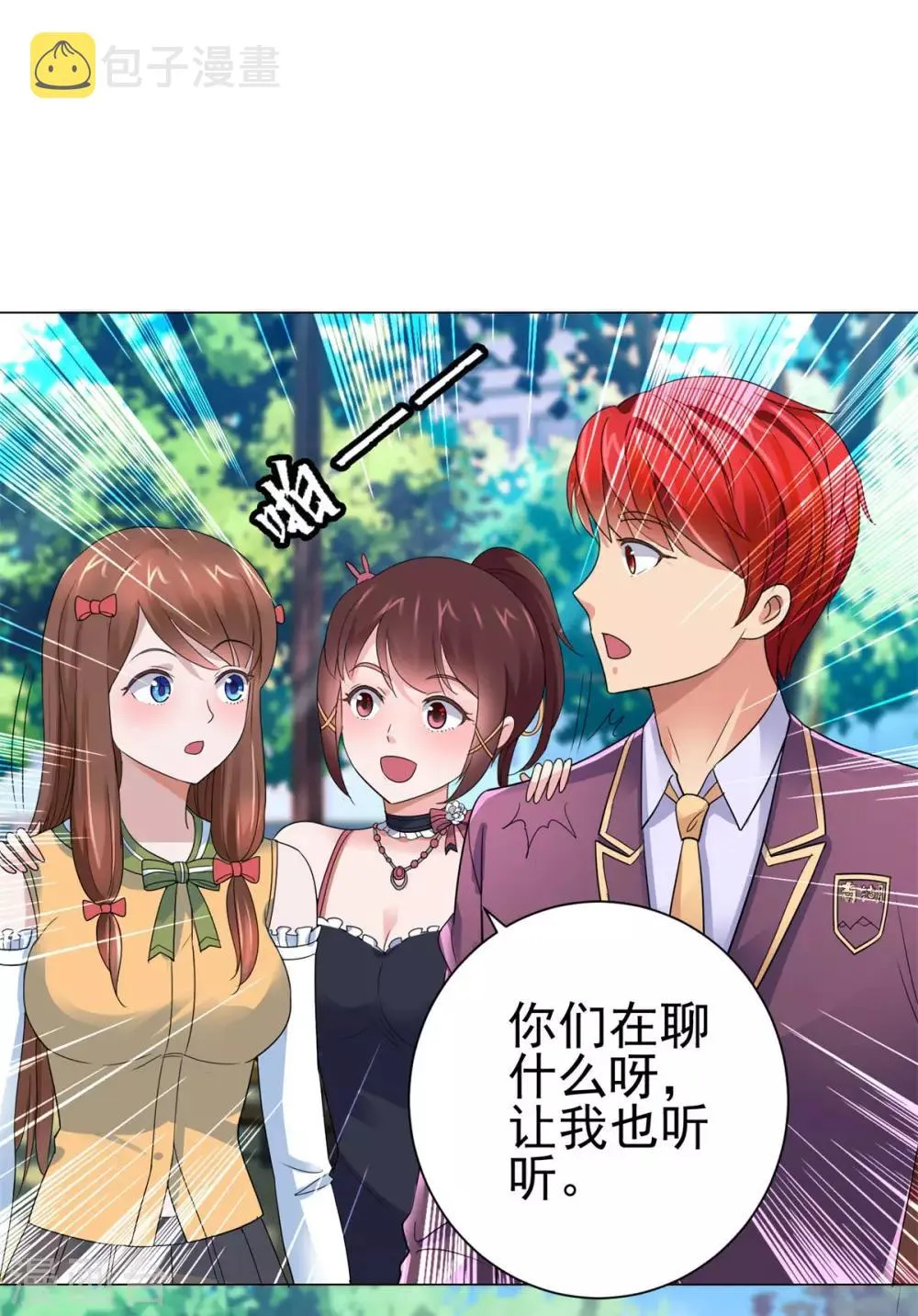 第128话 女人缘怎么那么好 第9页