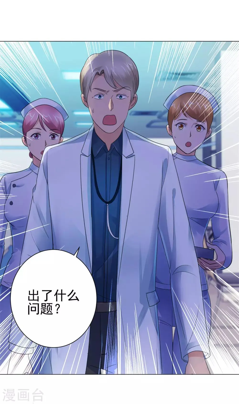第128话 女人缘怎么那么好 第23页