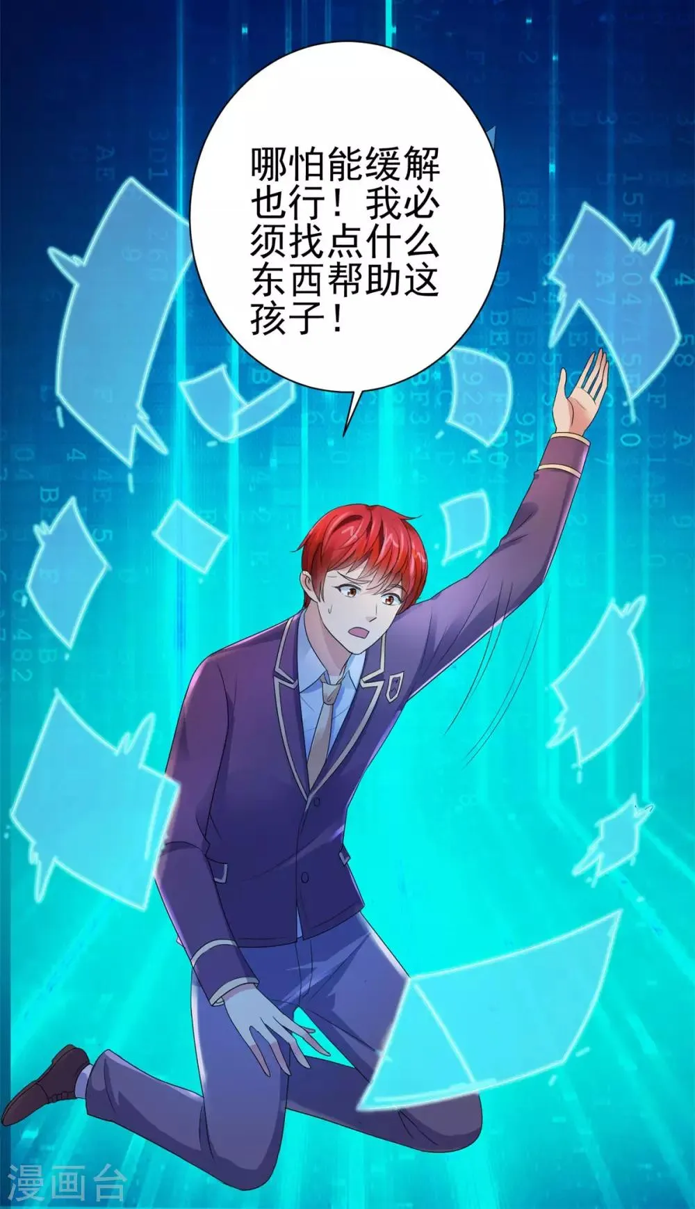 第129话 妹妹给我出个主意呗 第22页