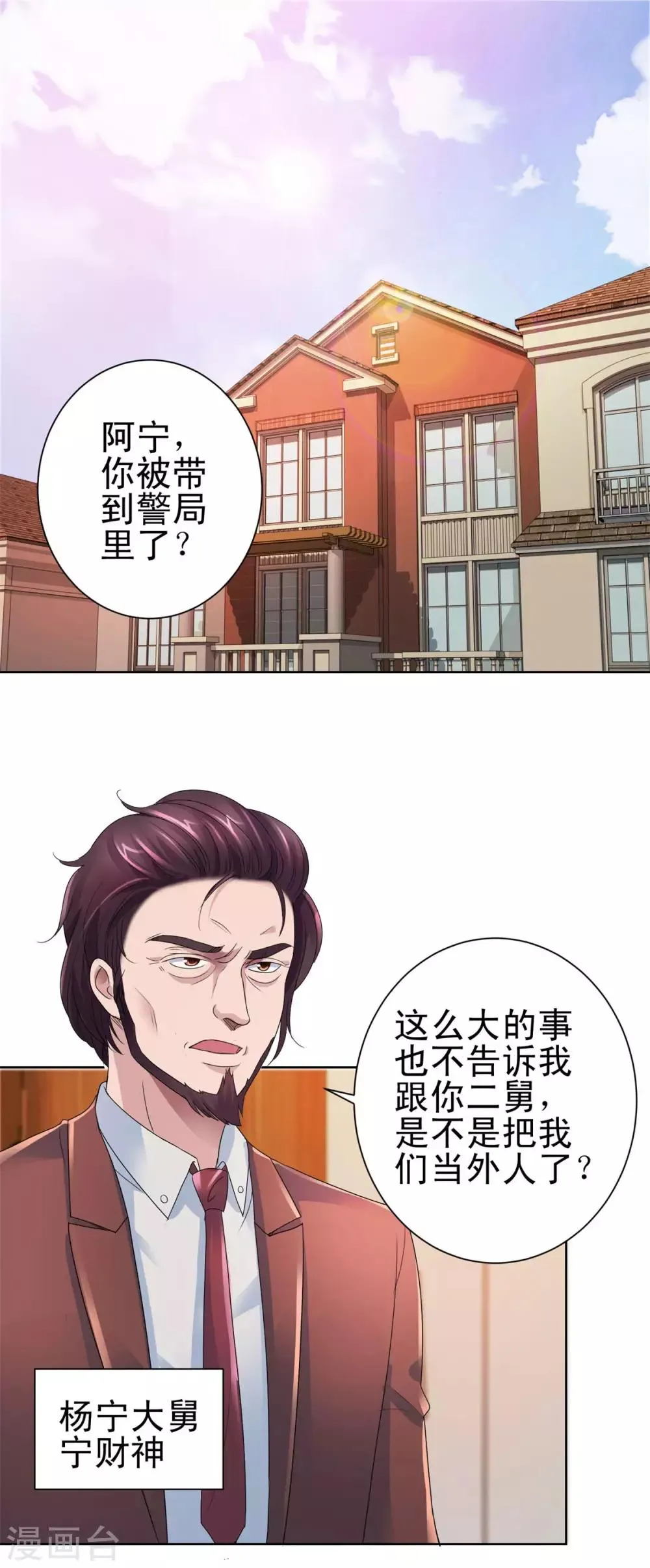 第130话 家宴招待陆国勋 第8页