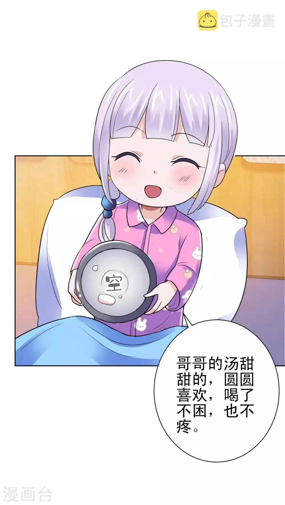 第132话 传声口香糖 第22页
