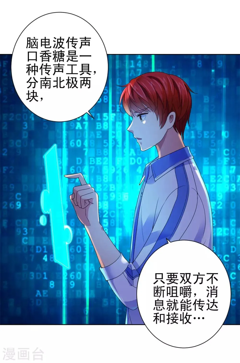 第133话 你们的孩子真可爱 第2页