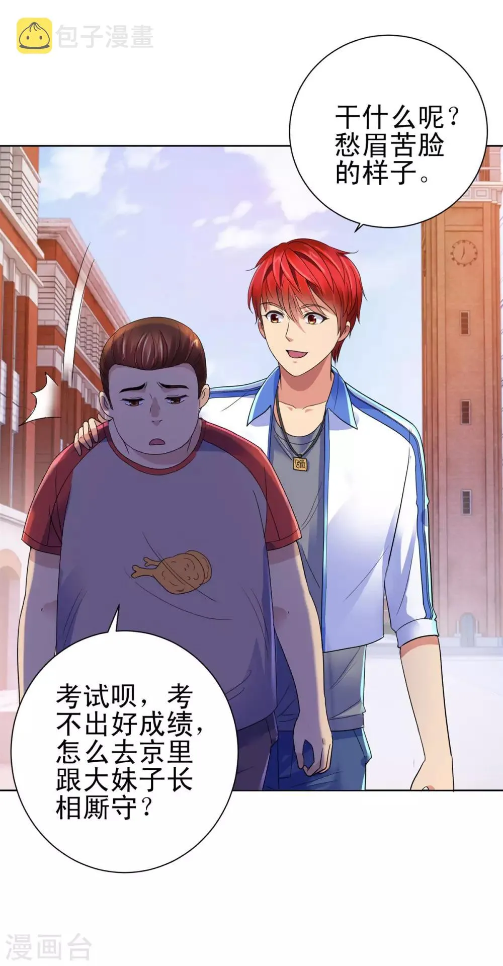 第133话 你们的孩子真可爱 第7页