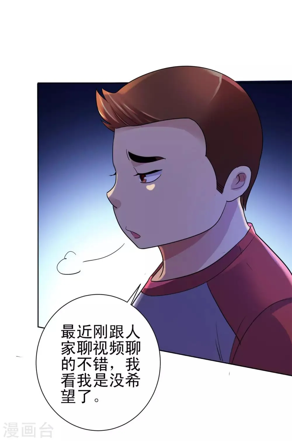 第133话 你们的孩子真可爱 第9页