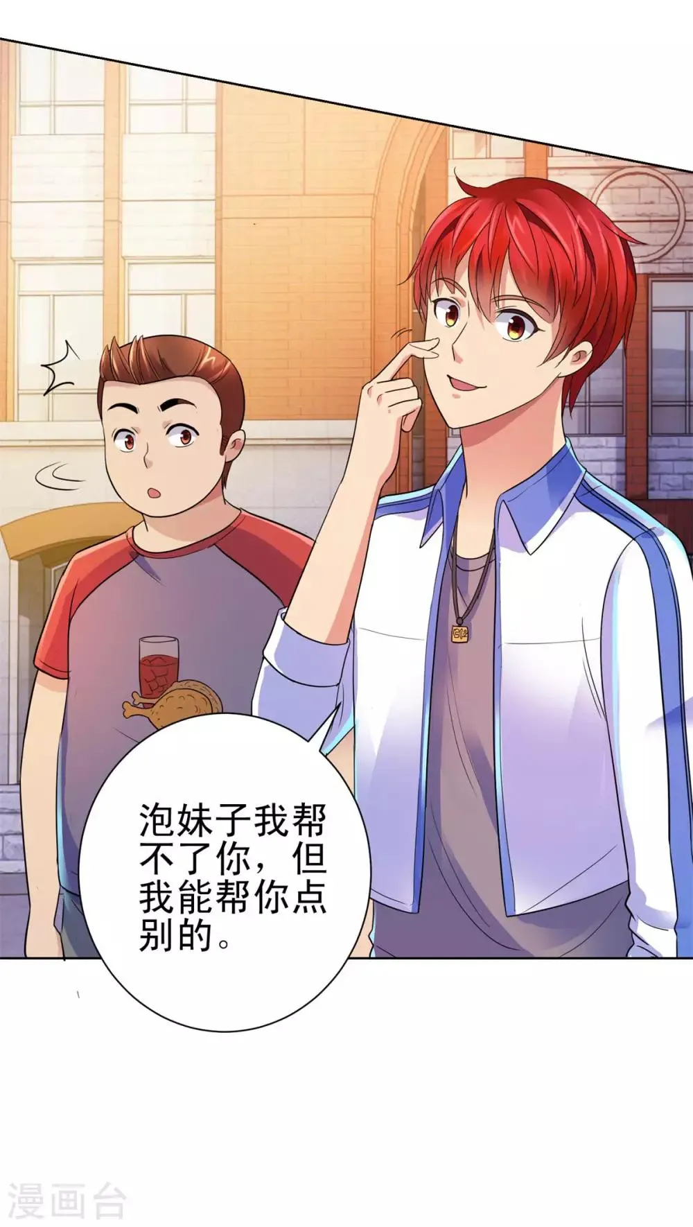 第133话 你们的孩子真可爱 第10页