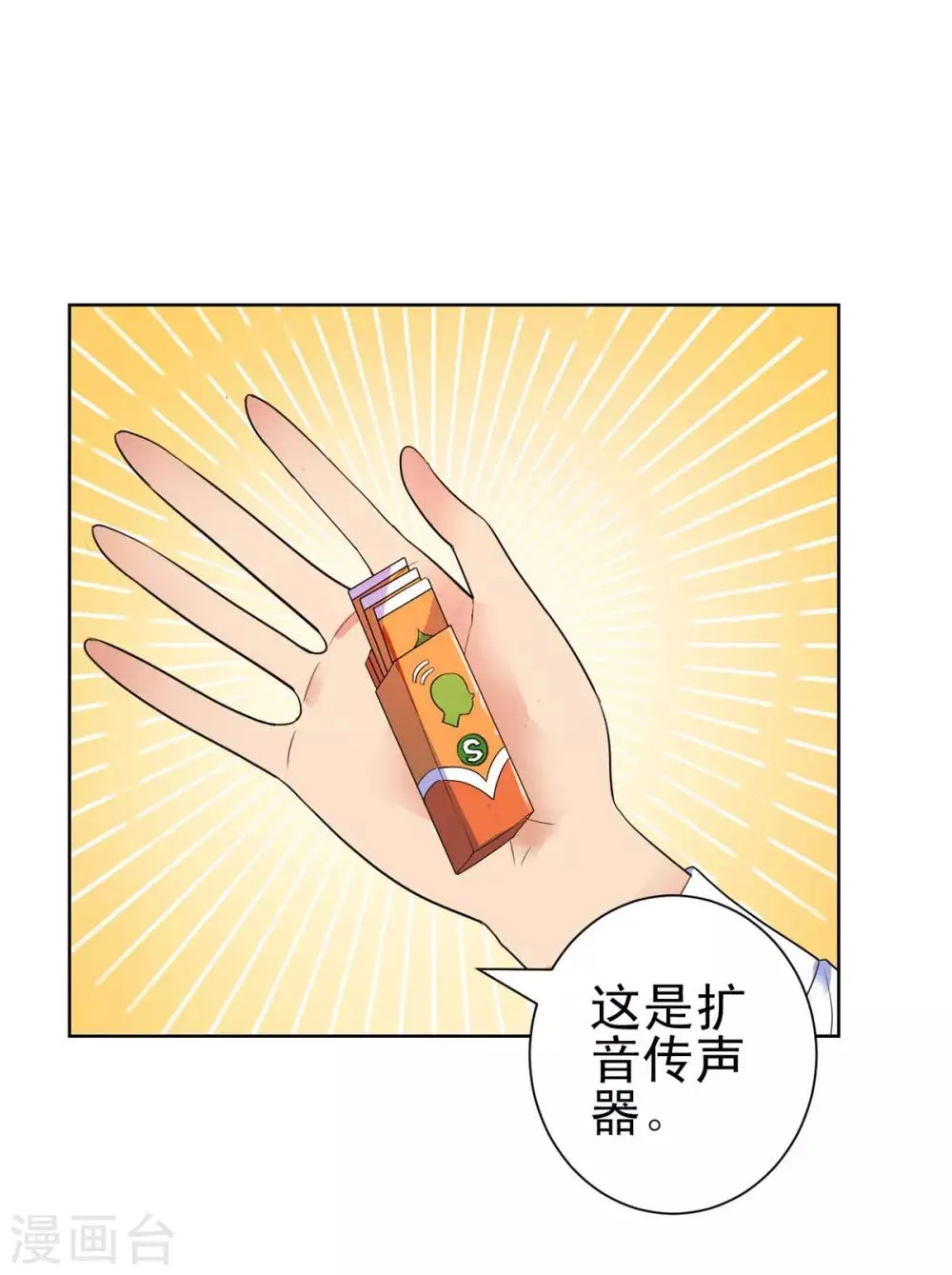 第133话 你们的孩子真可爱 第11页