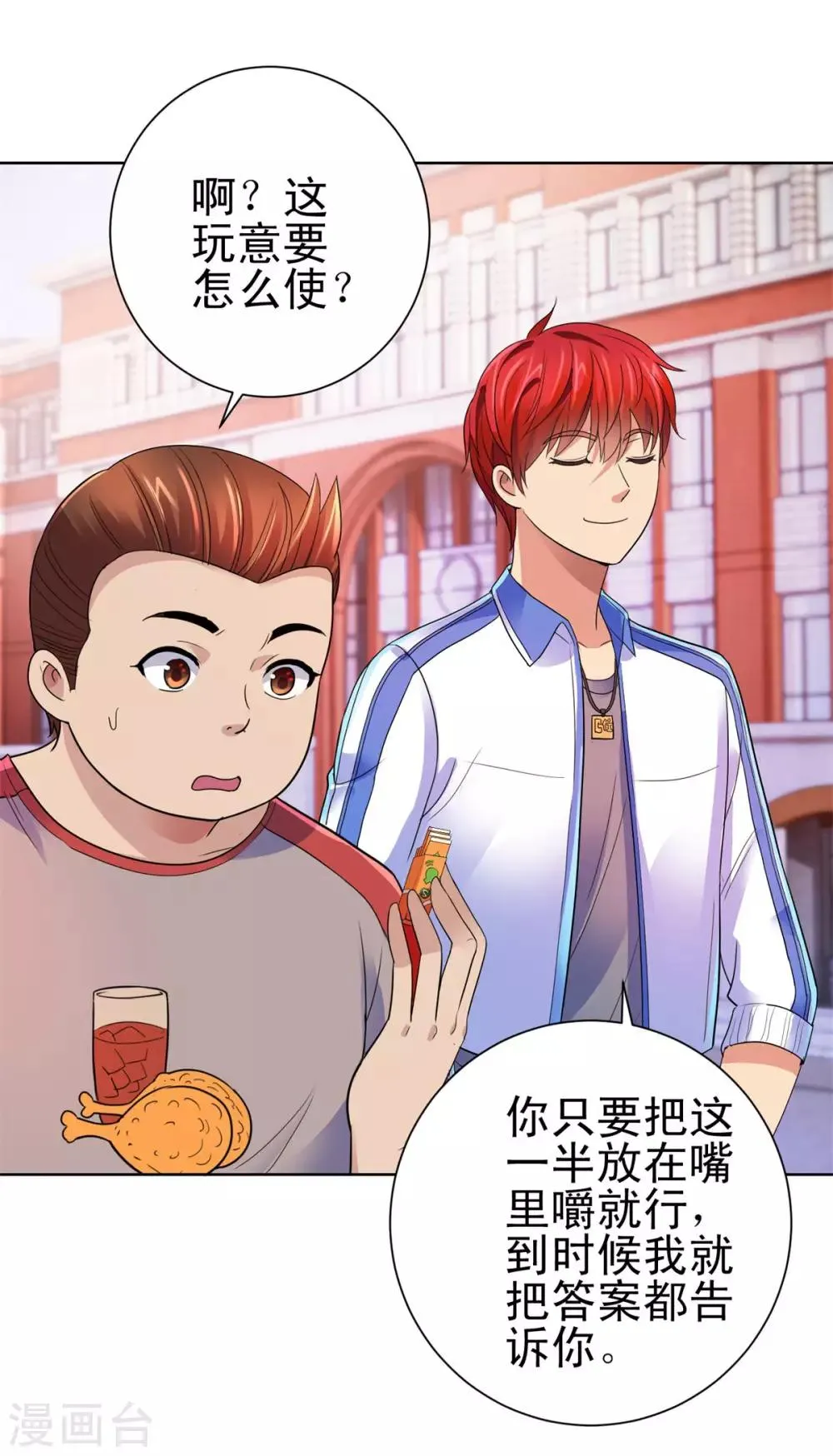 第133话 你们的孩子真可爱 第12页
