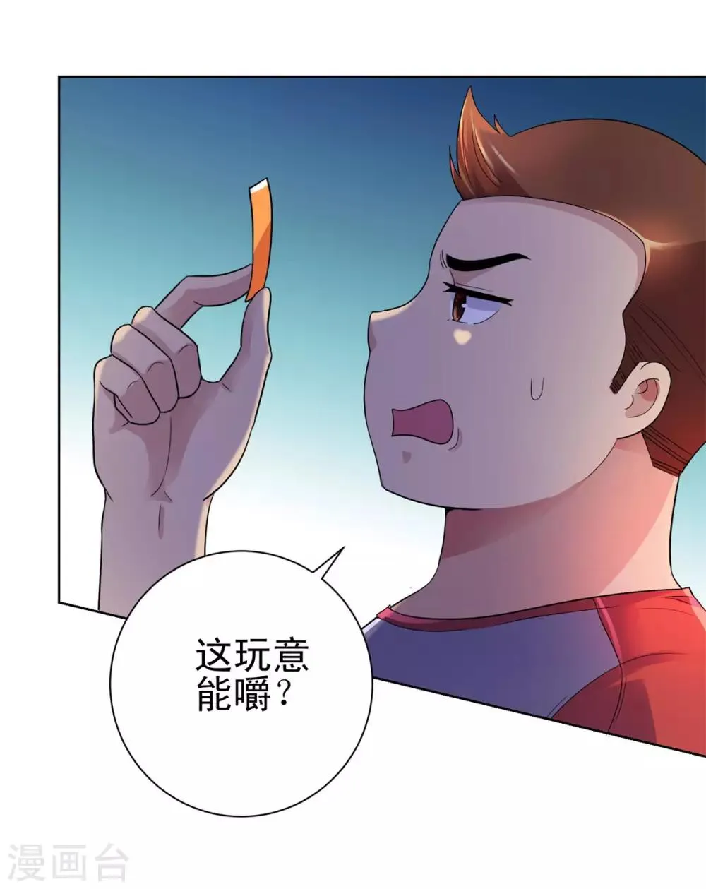 第133话 你们的孩子真可爱 第13页