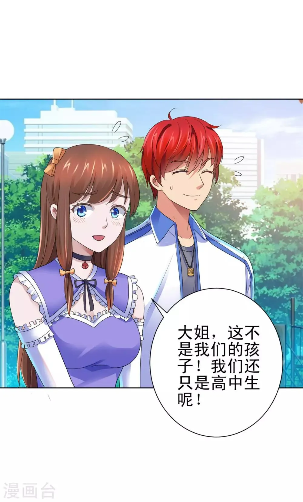 第133话 你们的孩子真可爱 第28页
