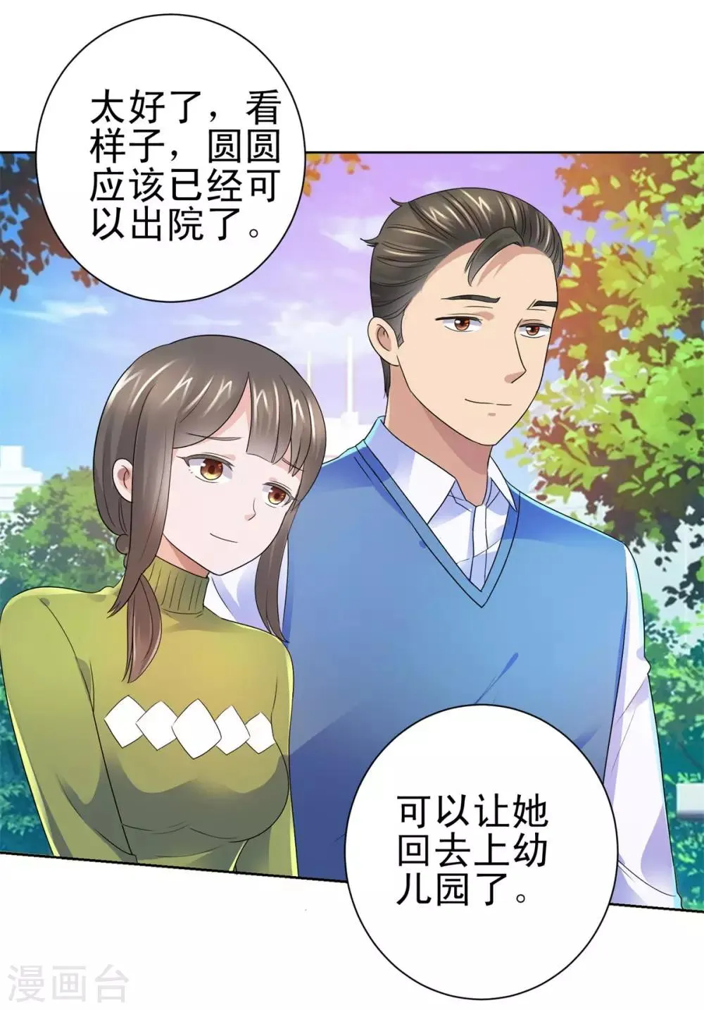 第134话 童年无价 第7页
