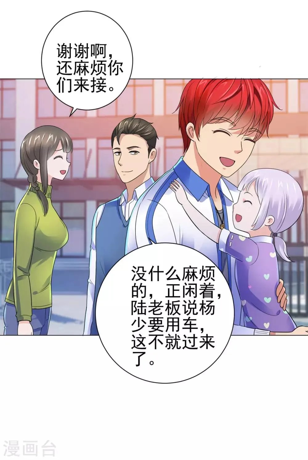 第134话 童年无价 第22页