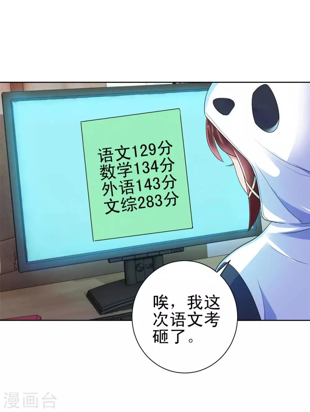 第135话 高考成绩震惊全家 第16页