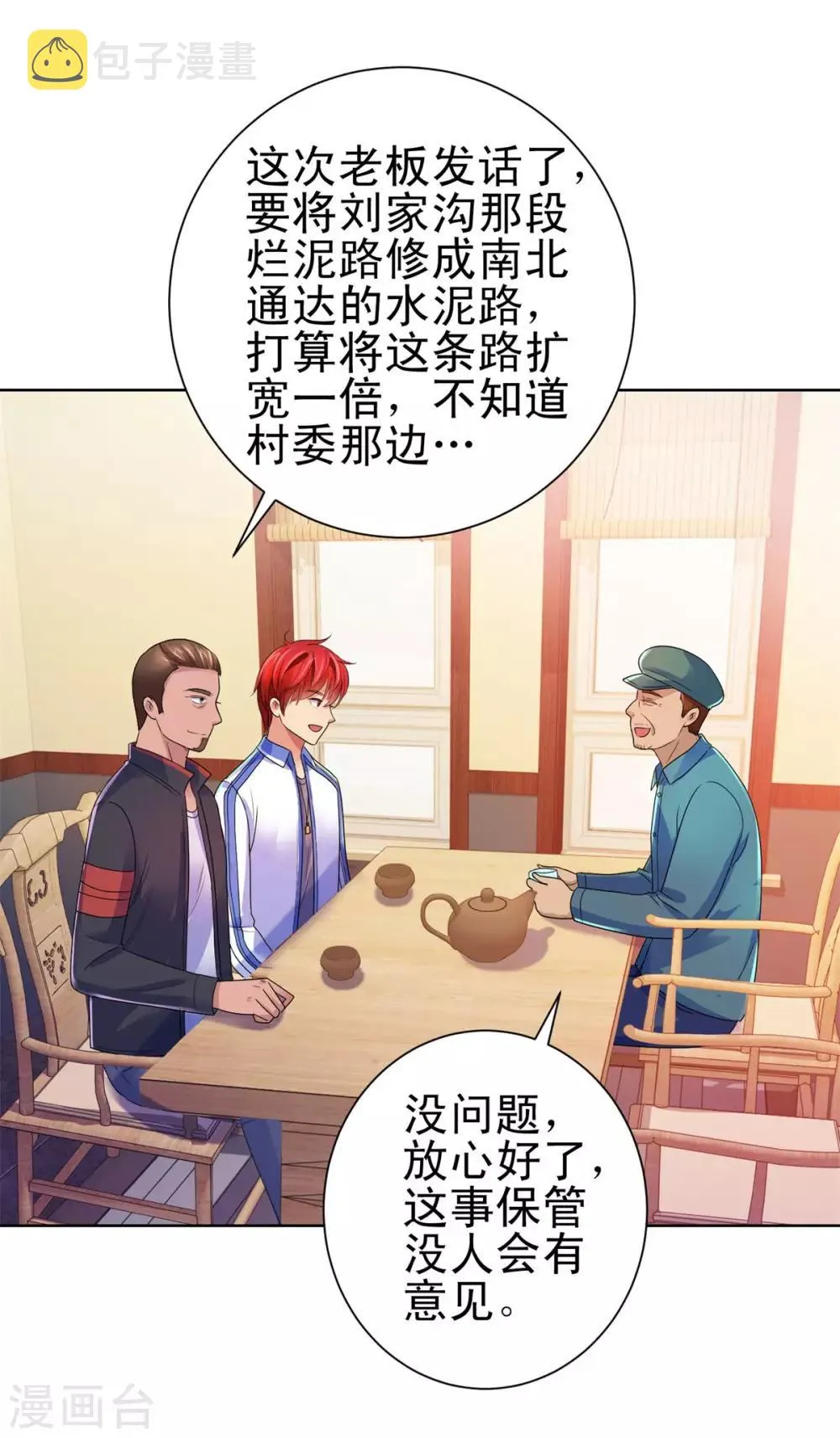第135话 高考成绩震惊全家 第30页