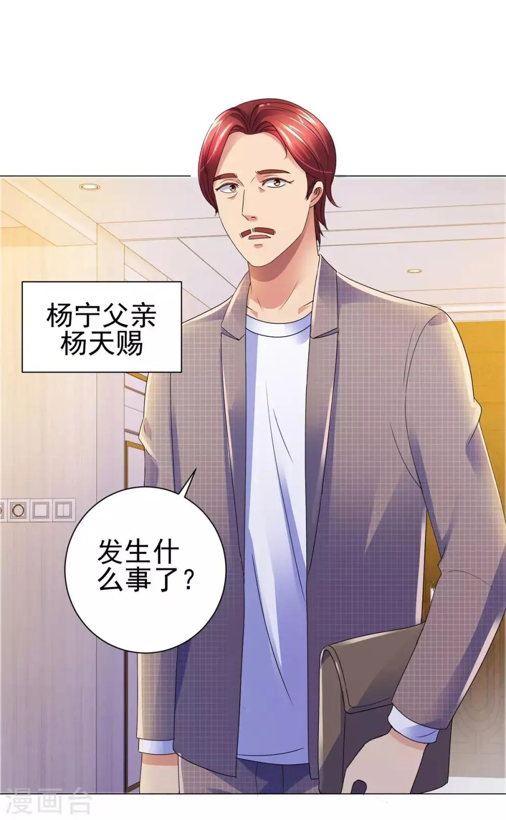 第136话 他们是真的 第2页
