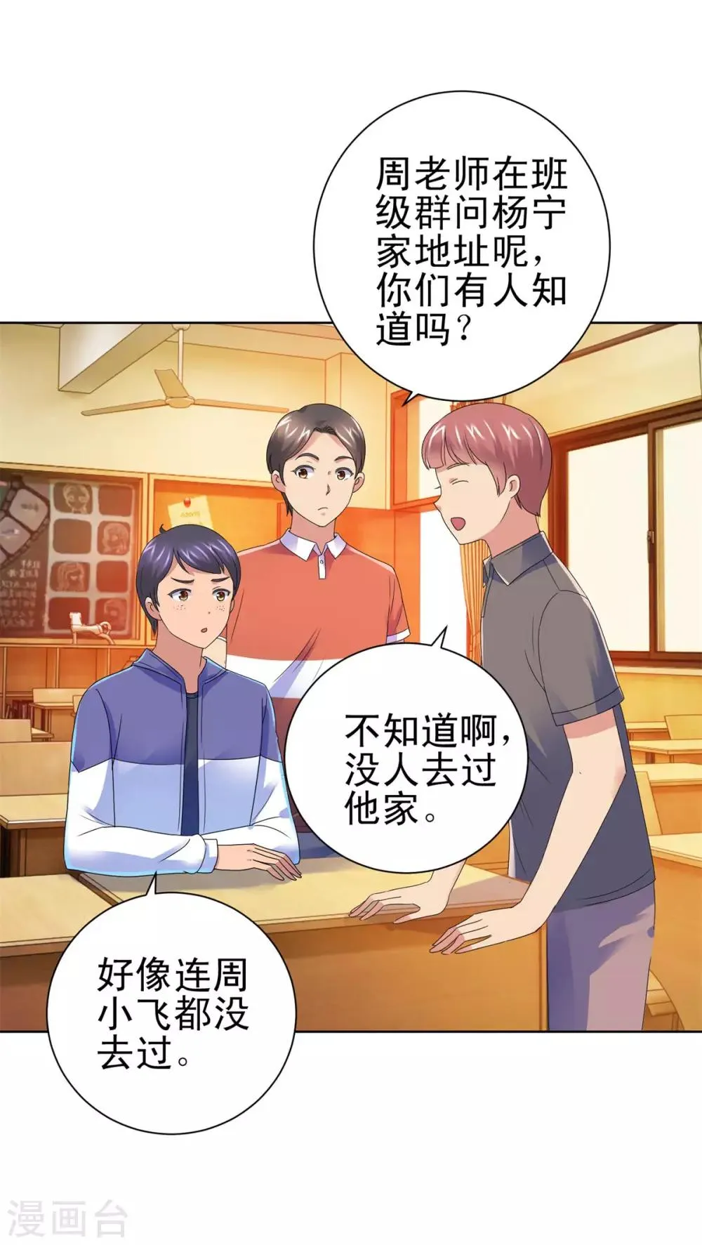 第136话 他们是真的 第21页