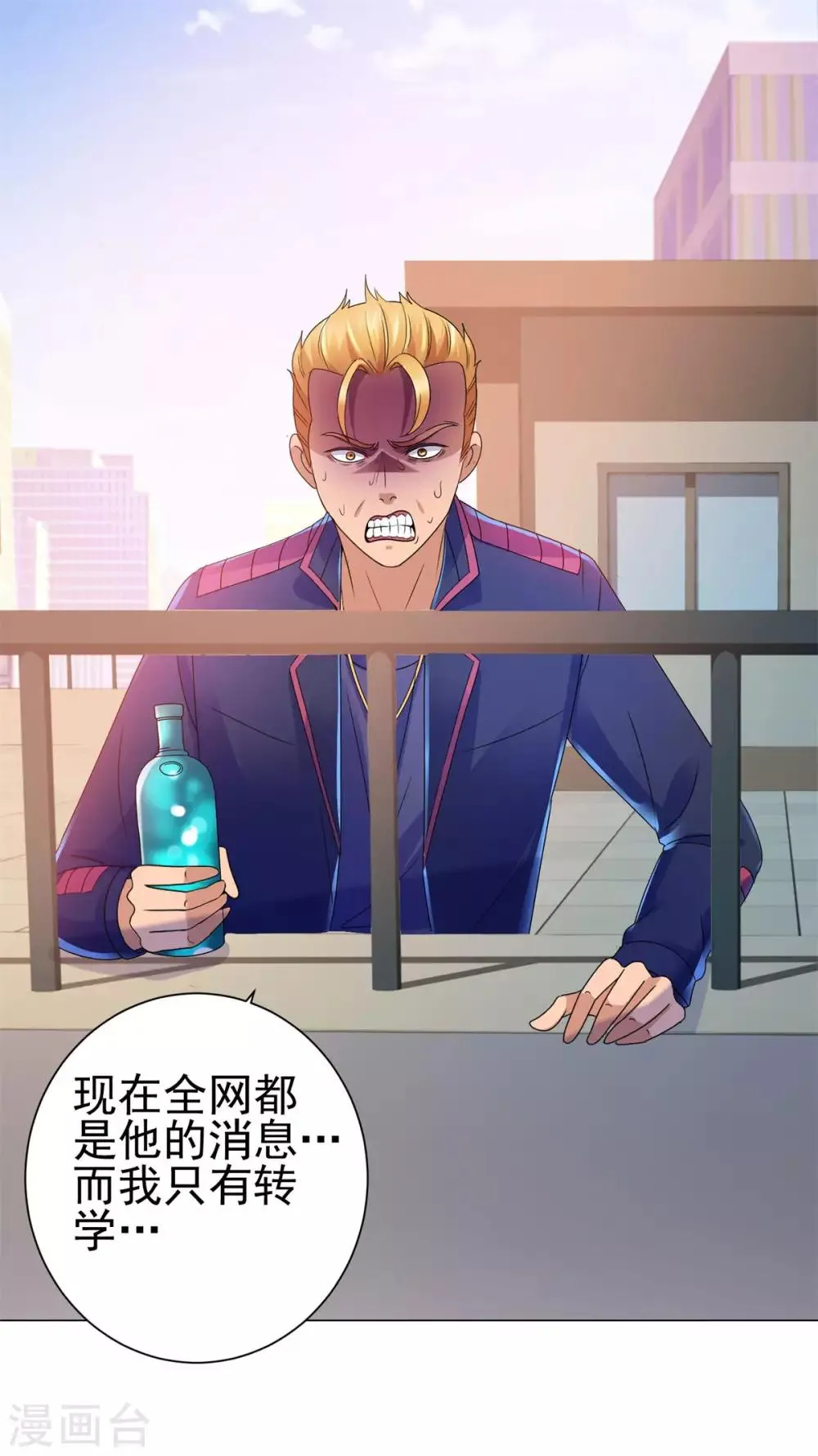 第137话 我对出名没兴趣 第14页
