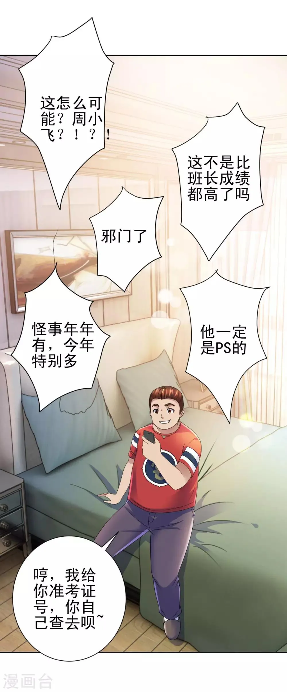第138话 张扬周小飞 第4页