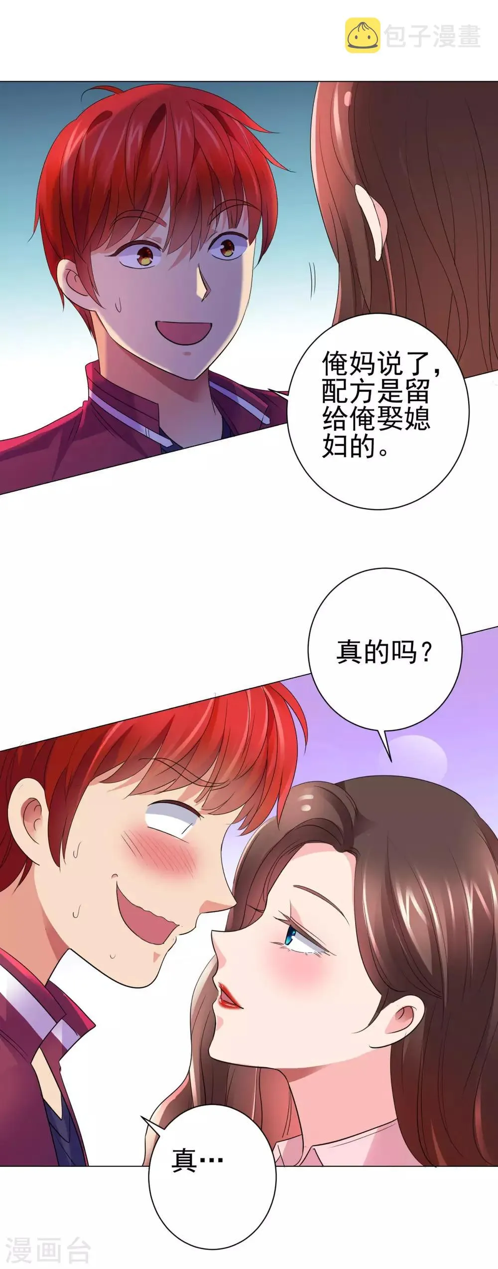 第141话 美人换配方？ 第10页